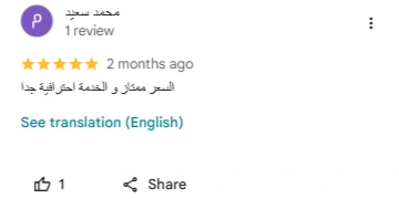 عميل يشكر انجز بزنس على تصميم موقع الكتروني احترافي وسريع وتحسين شكل الموقع وتجربة المستخدم